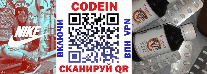 Кодеин напиток Lean (лин)  Торопец 